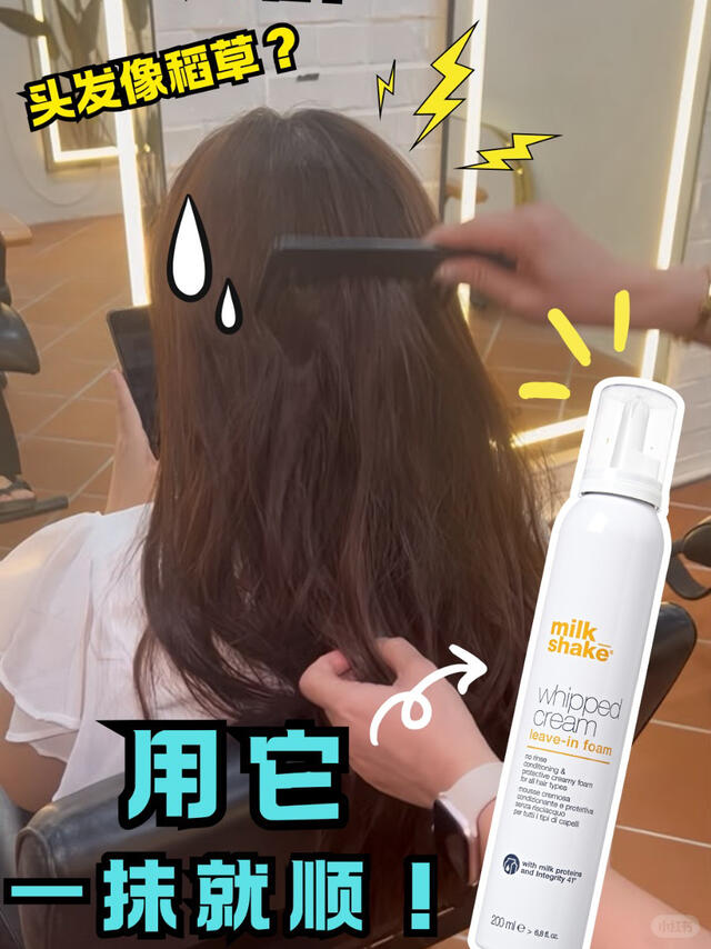 XHS post: detangling haircare